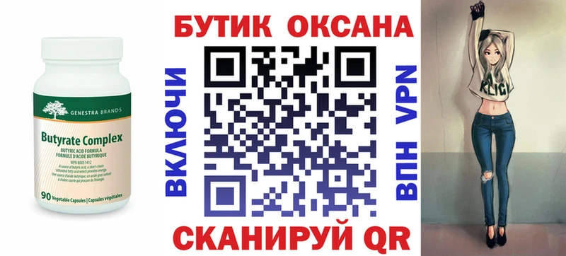 Бутират BDO  Великий Устюг 