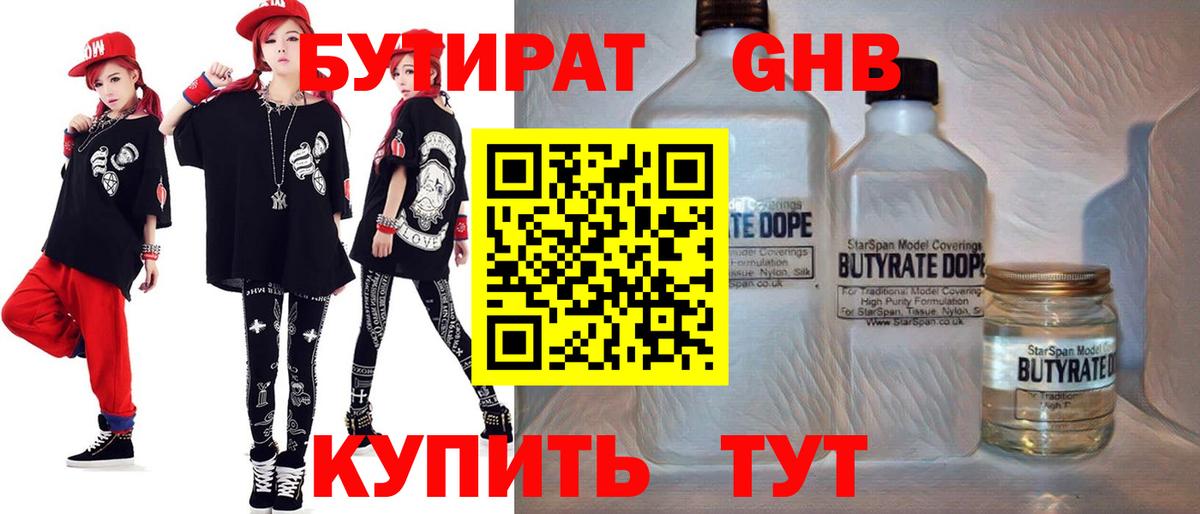 Великий Устюг  БУТИРАТ жидкий экстази  Вход с VPN 