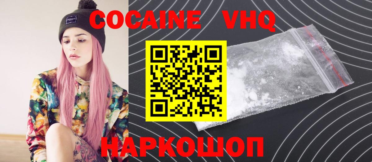 Cocaine VHQ Великий Устюг
