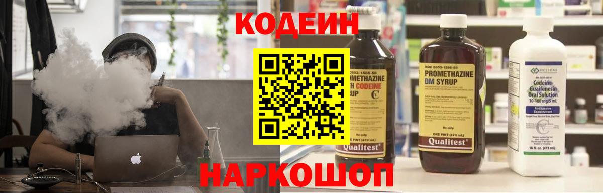 Codein напиток Lean (лин)  Вход с VPN  Великий Устюг  Кодеиновый сироп Lean Purple Drank 