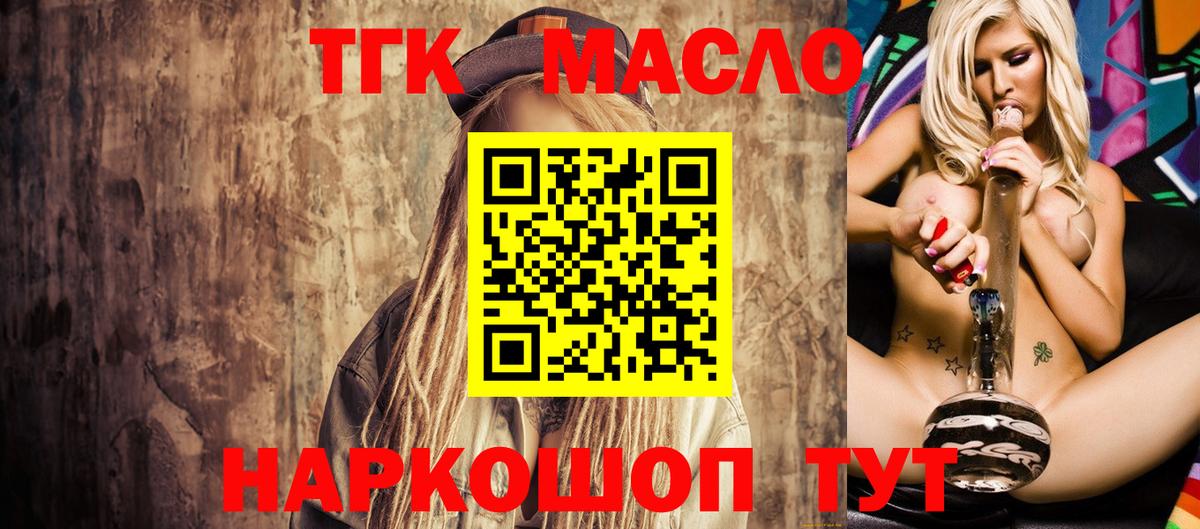 ТГК Wax  Дистиллят ТГК Wax  Вход с VPN  Великий Устюг 